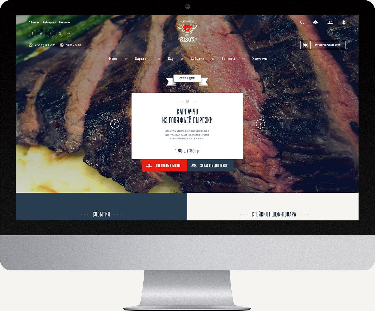 Дизайн сайта мясного ресторана Bison Steakhouse.