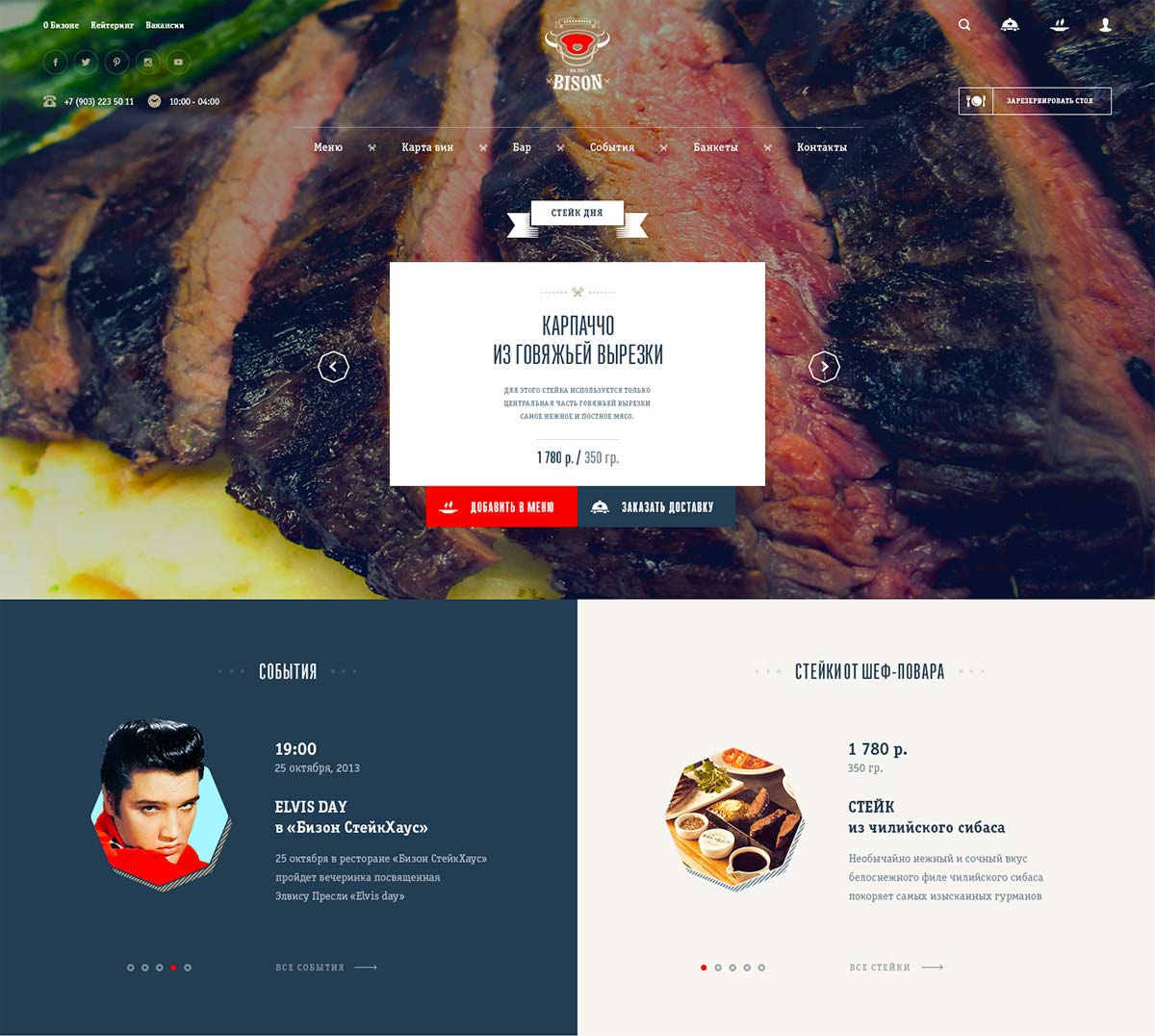 Дизайн главной страницы сайта мясного ресторана Bison Steakhouse.