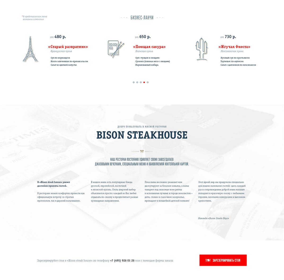 Дизайн главной страницы сайта мясного ресторана Bison Steakhouse.