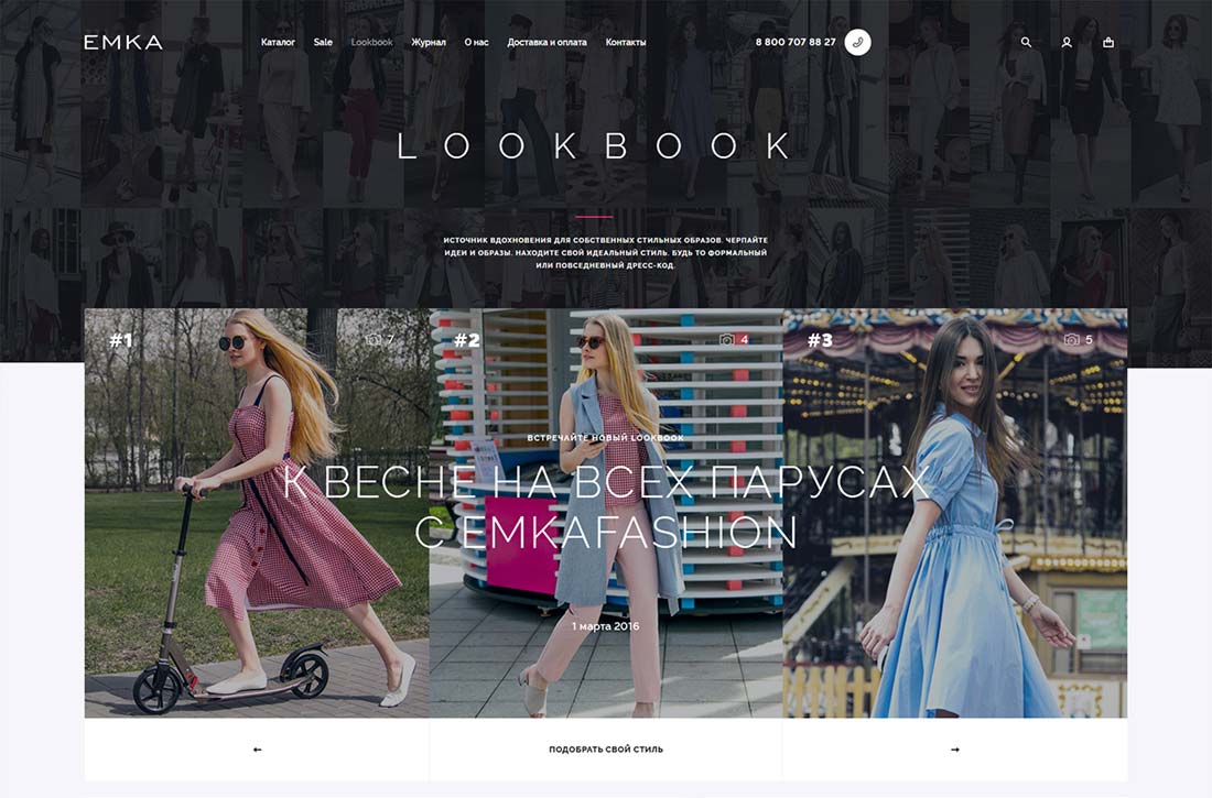 Раздел лукбука розничного интернет-магазина женской одежды Emka.