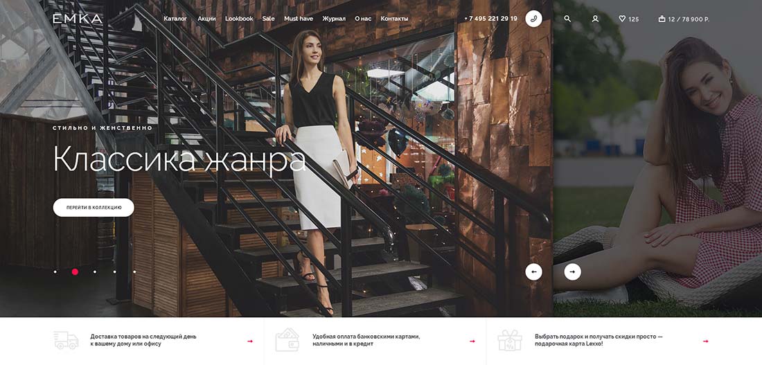 Дизайн главной страницы сайта розничного интернет-магазина женской одежды Emka.