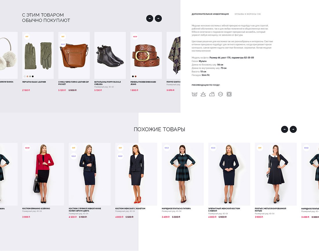 Детальная страница карточки товара розничного интернет-магазина женской одежды Emka.