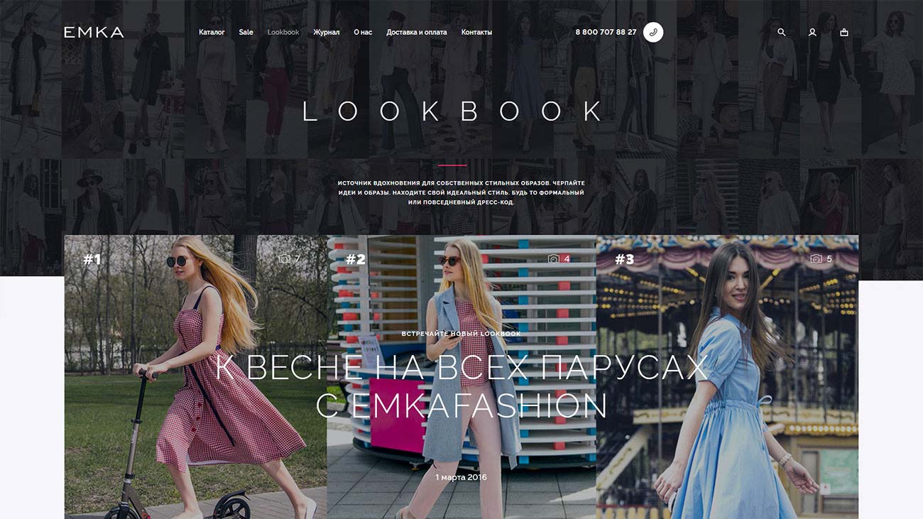 Лукбук розничного интернет-магазина женской одежды Emka.