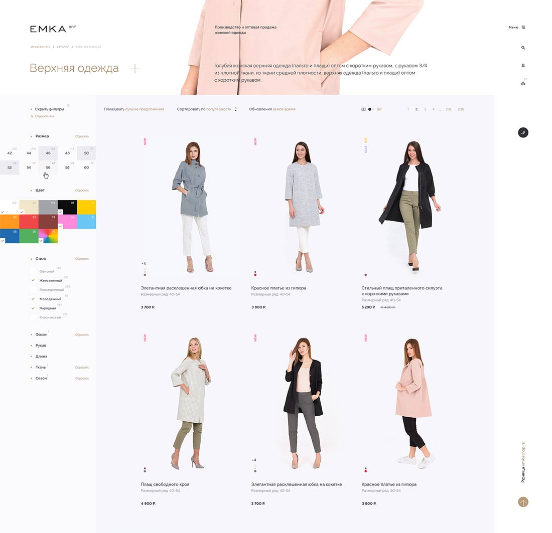 Дизайн раздела каталога на сайте оптового интернет-магазина женской одежды Emka.