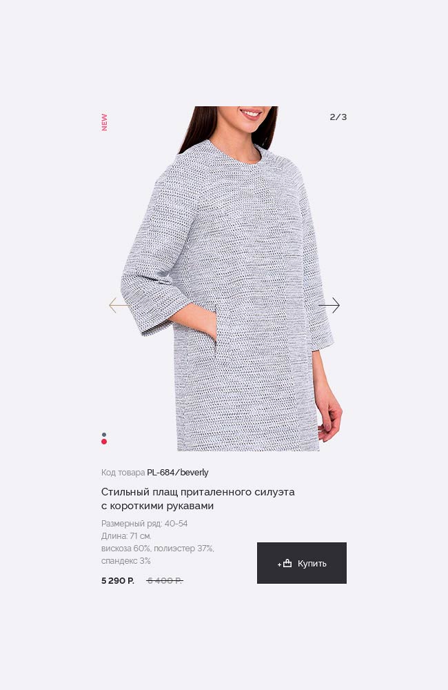 Дизайн карточки товара в разделе каталога оптового интернет-магазина женской одежды Emka.