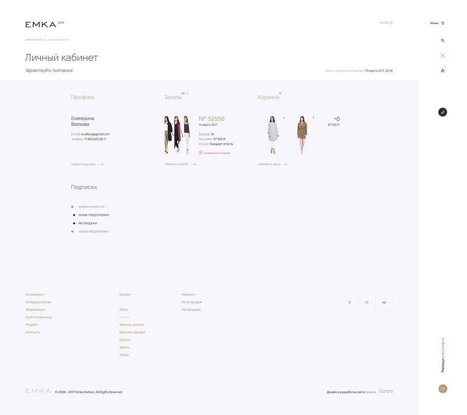Дизайн личного кабинета оптового интернет-магазина женской одежды Emka.