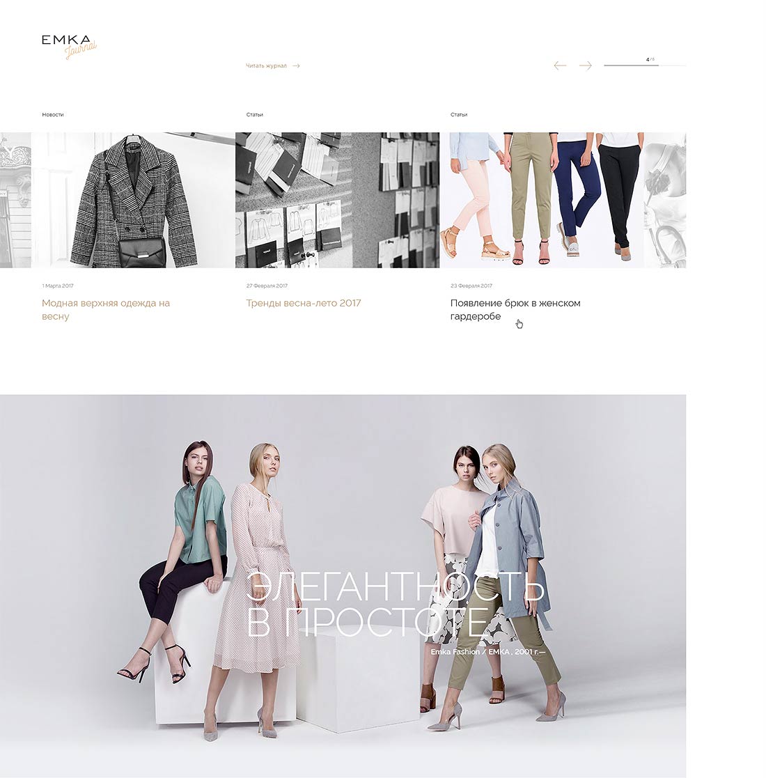 Дизайн главной страницы сайта оптового интернет-магазина женской одежды Emka.