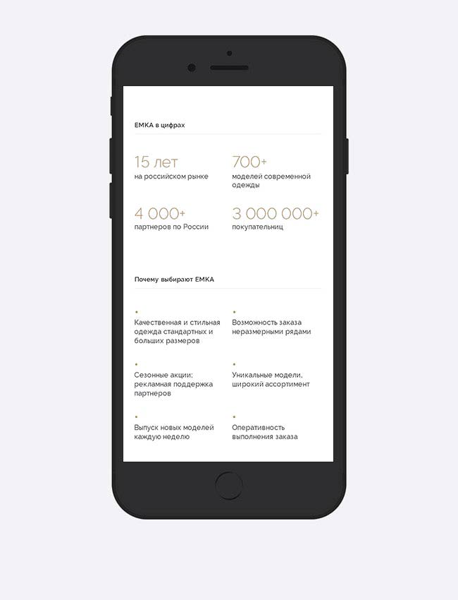 Дизайн мобильной версии главной страницы сайта оптового интернет-магазина женской одежды Emka.