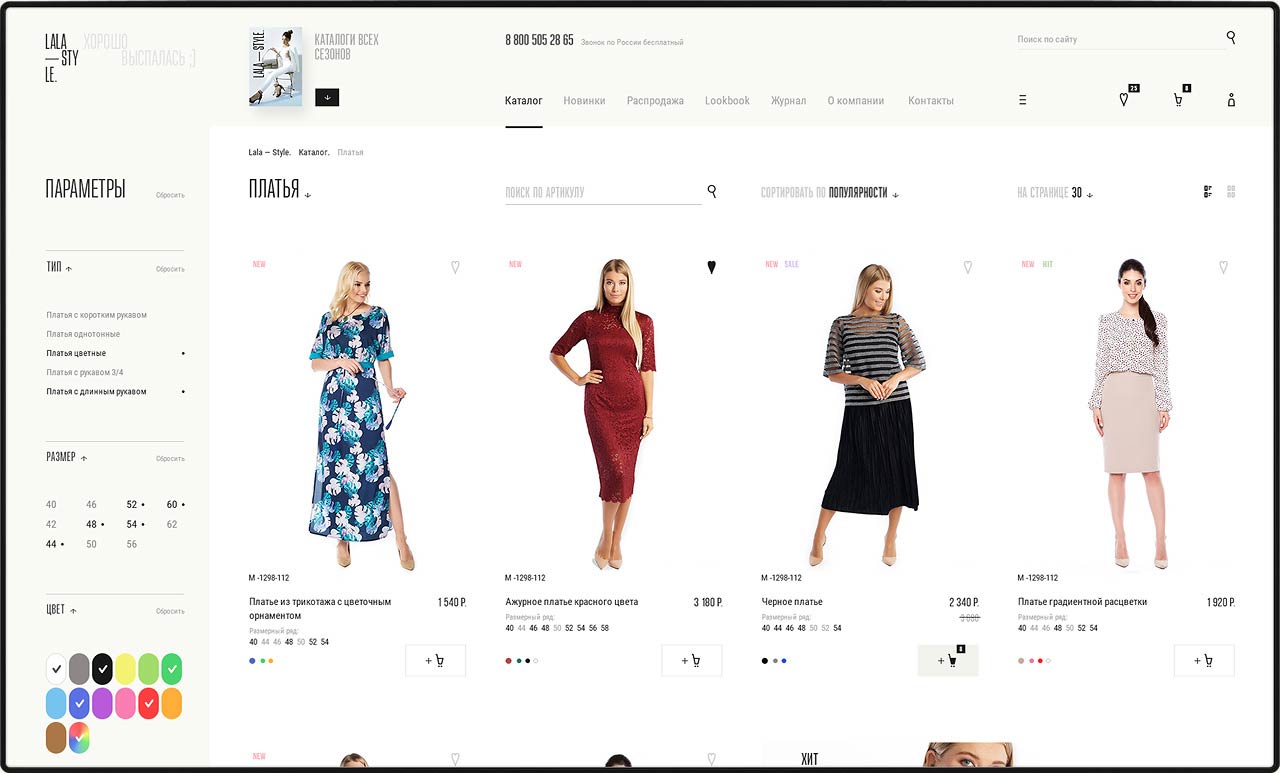 Дизайн раздела каталога оптового интернет-магазина женской одежды Lala — Style.