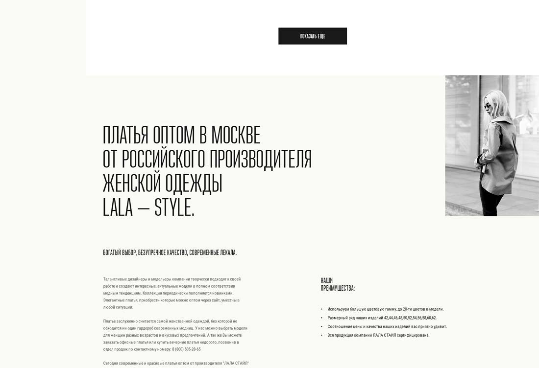 Дизайн раздела каталога оптового интернет-магазина женской одежды Lala — Style.