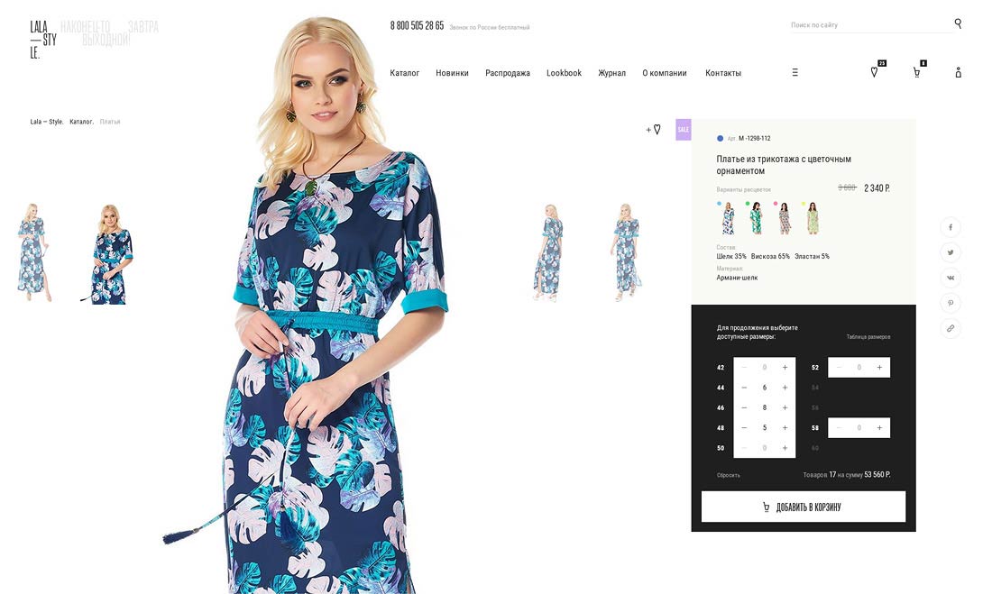 Дизайн карточки товара оптового интернет-магазина женской одежды Lala — Style с описанием.
