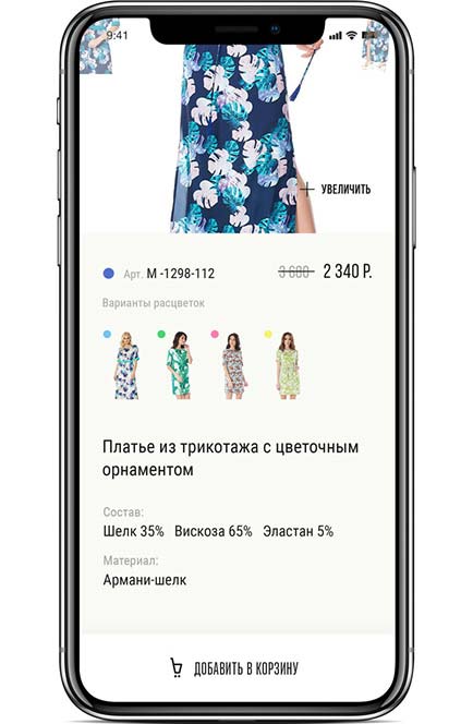 Мобильная версия карточки товара оптового интернет-магазина женской одежды Lala — Style.