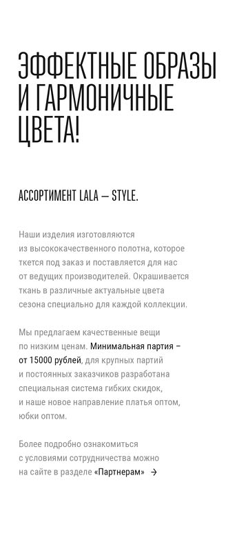 Дизайн элементов мобильной версии главной страницы сайта Lala — Style.