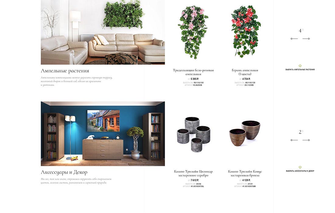 Дизайн главной страницы интернет-магазина Treez Collection.
